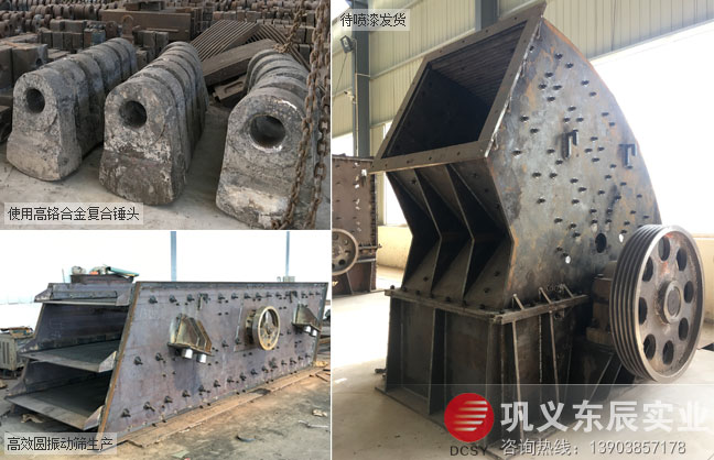 東辰實業生產PC重型錘式破碎機 高效圓振動篩 錘破錘頭