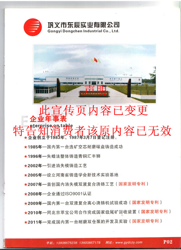 鞏義東辰宣傳冊失效聲明